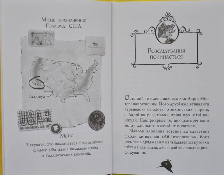 Агата Містері. Голлівудський трилер. Книга 9 166666 фото