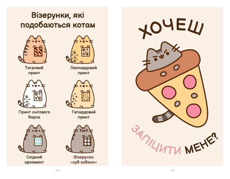 Безліч життів киці Пушин. Pusheen 1026034 фото