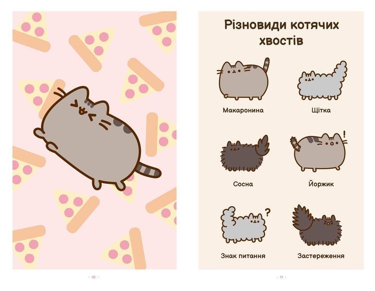 Безліч життів киці Пушин. Pusheen 1026034 фото