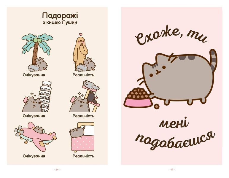 Безліч життів киці Пушин. Pusheen 1026034 фото