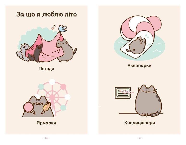 Безліч життів киці Пушин. Pusheen 1026034 фото