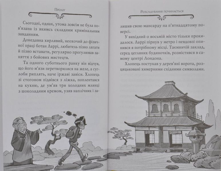 Агата Містері. Голлівудський трилер. Книга 9 166666 фото