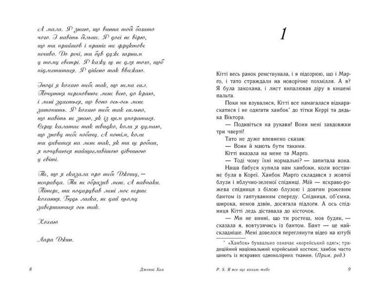 P. S. Я все ще кохаю тебе 1011379 фото