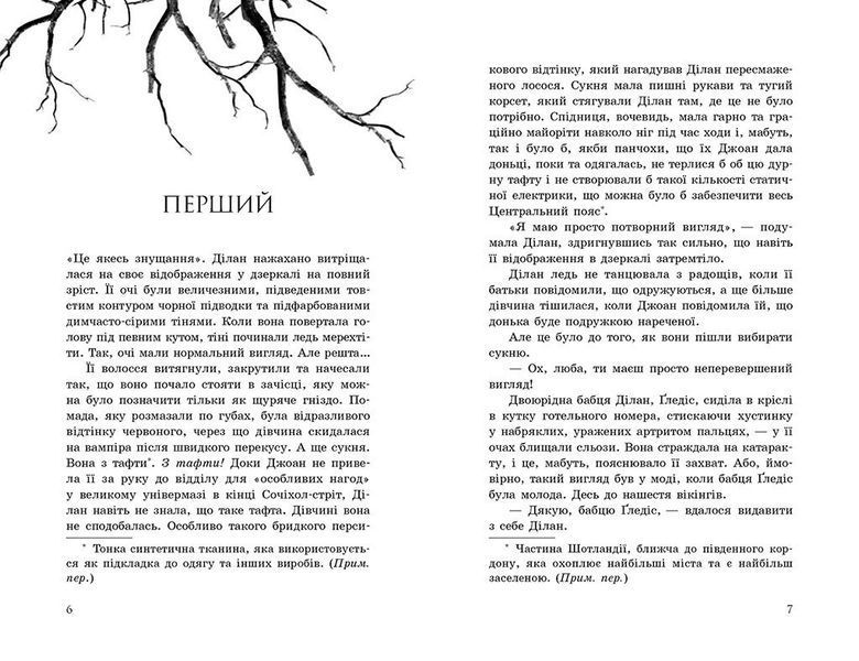 Провідник. Вигнанці. Книга 3 1028435 фото