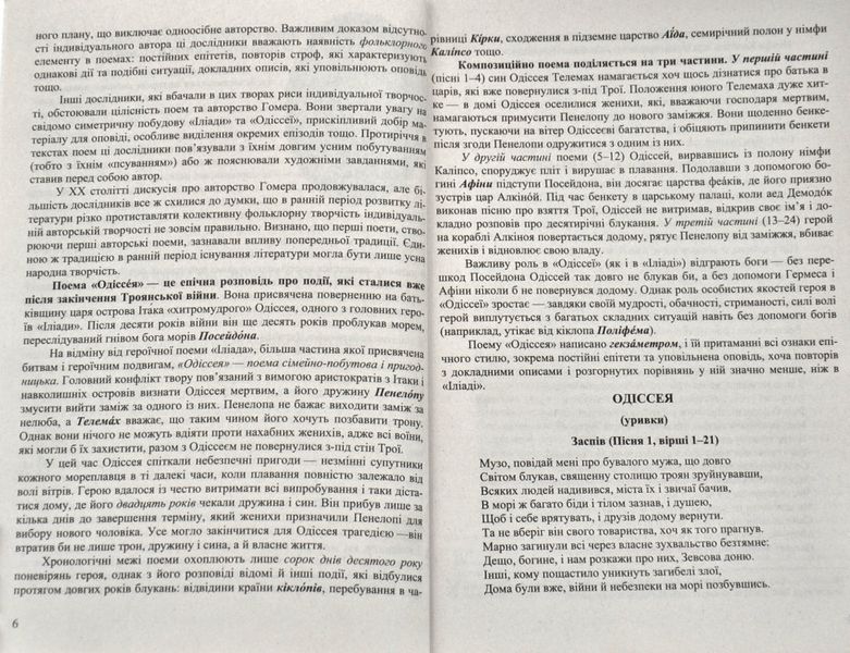 Зарубіжна література. 10 клас: посібник-хрестоматія (Міляновська Н.) 1015010 фото
