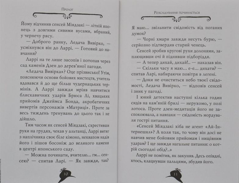 Агата Містері. Голлівудський трилер. Книга 9 166666 фото