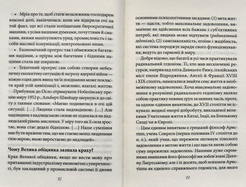 Мати або бути? 1004012 фото