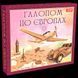 Галопом по Європах Artos Games Настільна грa 1001589 фото 1