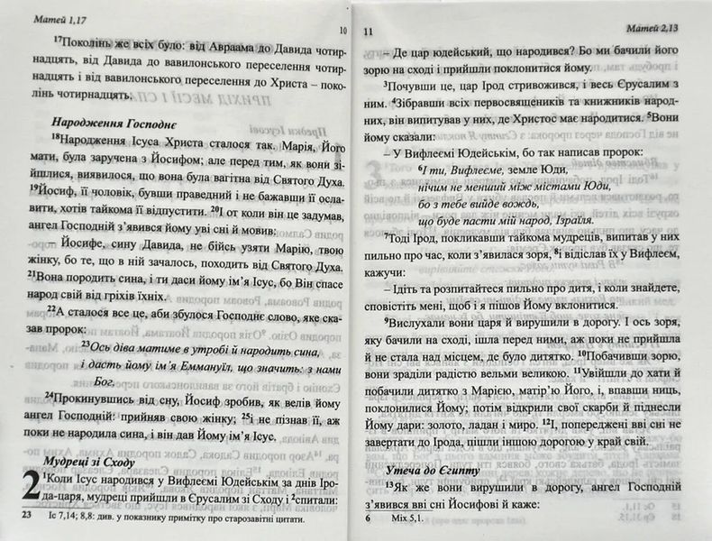 Новий Завіт. Малий (переклад Хоменка) 1008115 фото