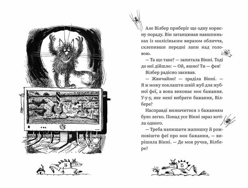 Вінні каже ЧІ-І-І-З. Вінні та Вілбер 1013222 фото