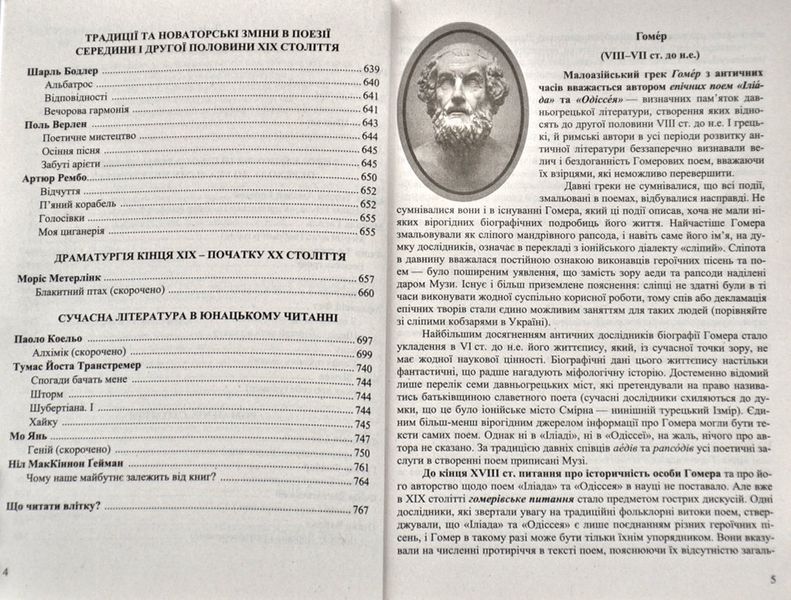 Зарубіжна література. 10 клас: посібник-хрестоматія (Міляновська Н.) 1015010 фото