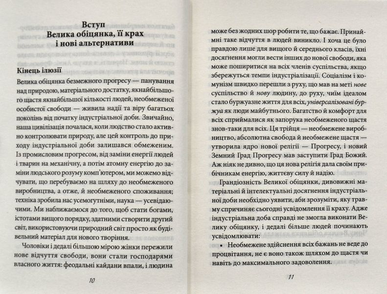 Мати або бути? 1004012 фото