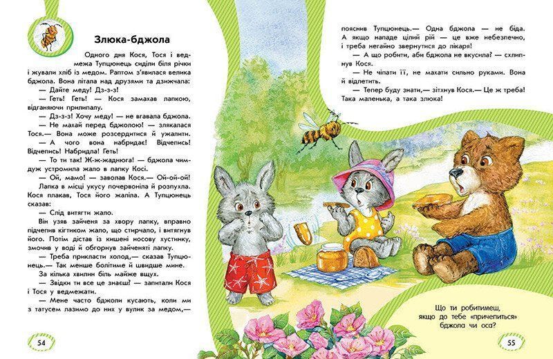 Безпека для зайченят, дівчаток та хлопченят 1032967 фото