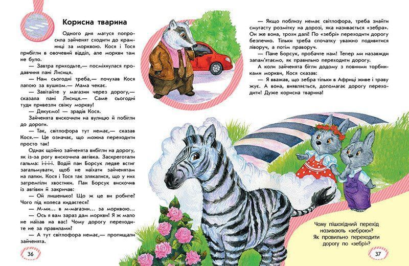 Безпека для зайченят, дівчаток та хлопченят 1032967 фото