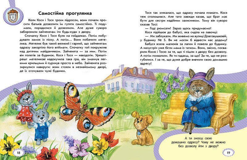 Безпека для зайченят, дівчаток та хлопченят 1032967 фото