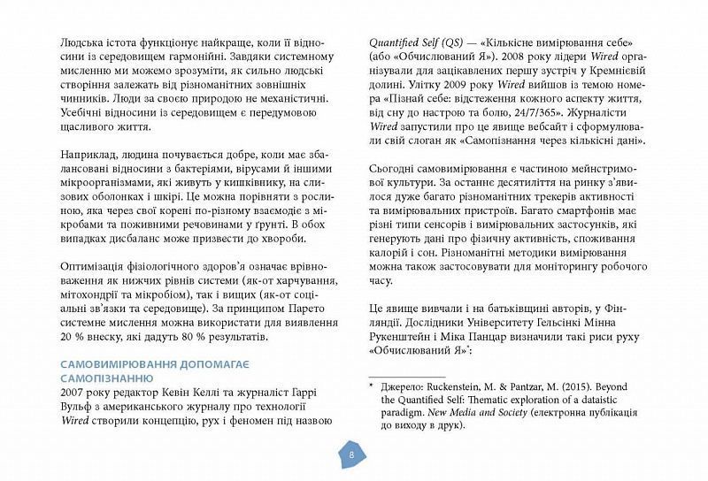 Посібник біохакера. Апґрейдь себе та розкрий свій внутрішній потенціал 1023858 фото