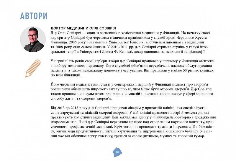 Посібник біохакера. Апґрейдь себе та розкрий свій внутрішній потенціал 1023858 фото
