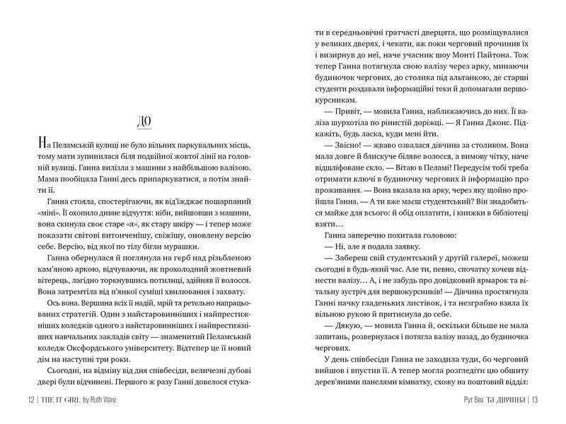 Та дівчина 1026365 фото