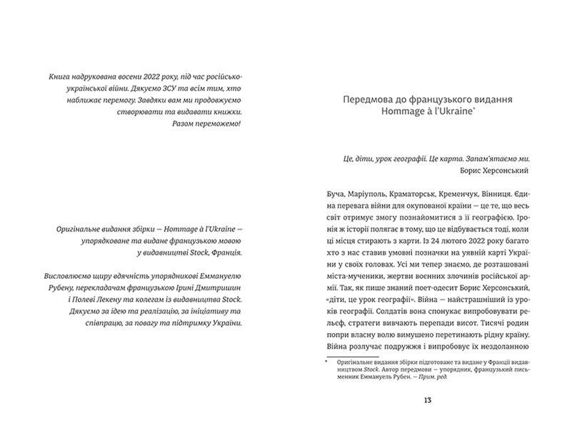 Ода до України 1016869 фото
