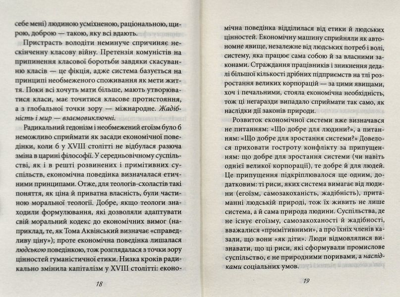 Мати або бути? 1004012 фото