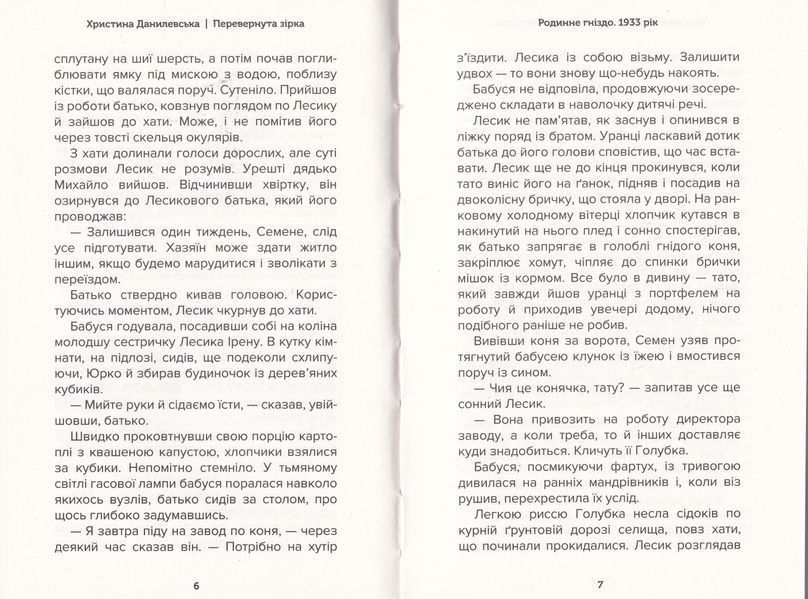 Перевернута зірка 1019720 фото