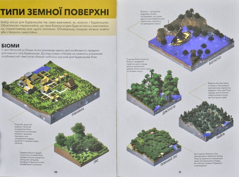MINECRAFT Довідник архітектора 168589 фото