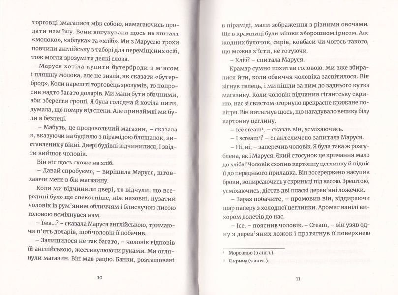 Викрадене дитя 1019789 фото