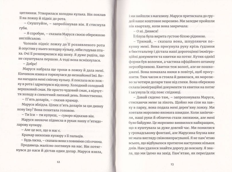 Викрадене дитя 1019789 фото