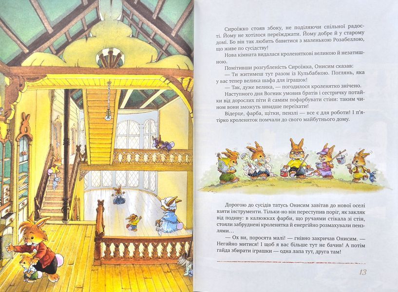 Велика книжка Кролячих історій (літня) 150988 фото