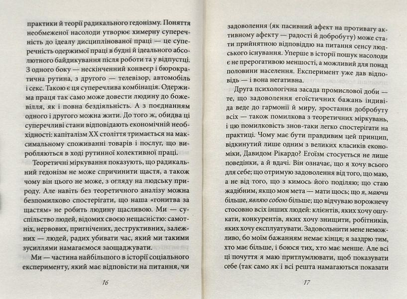 Мати або бути? 1004012 фото