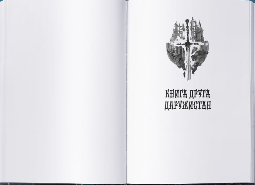 Сади місяця. Малазька книга полеглих. Книга 1 1031614 фото