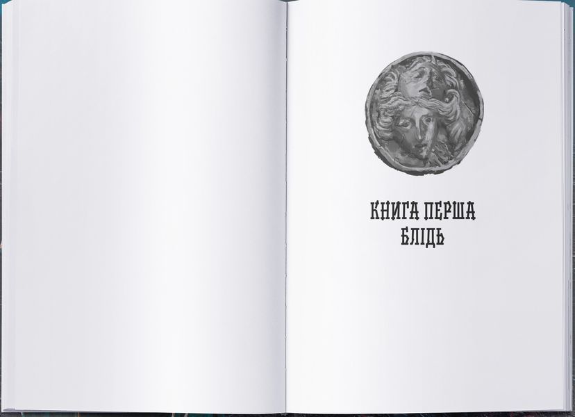 Сади місяця. Малазька книга полеглих. Книга 1 1031614 фото