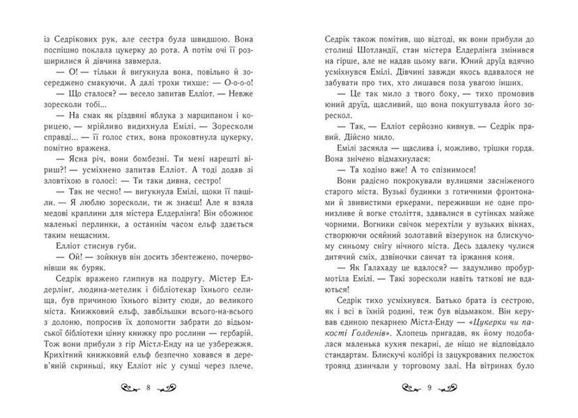 Друїд міста Містл-Енд. Напад демонів. Книга 4 1028580 фото