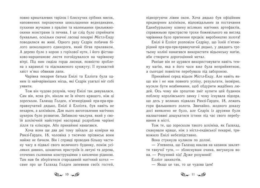 Друїд міста Містл-Енд. Напад демонів. Книга 4 1028580 фото