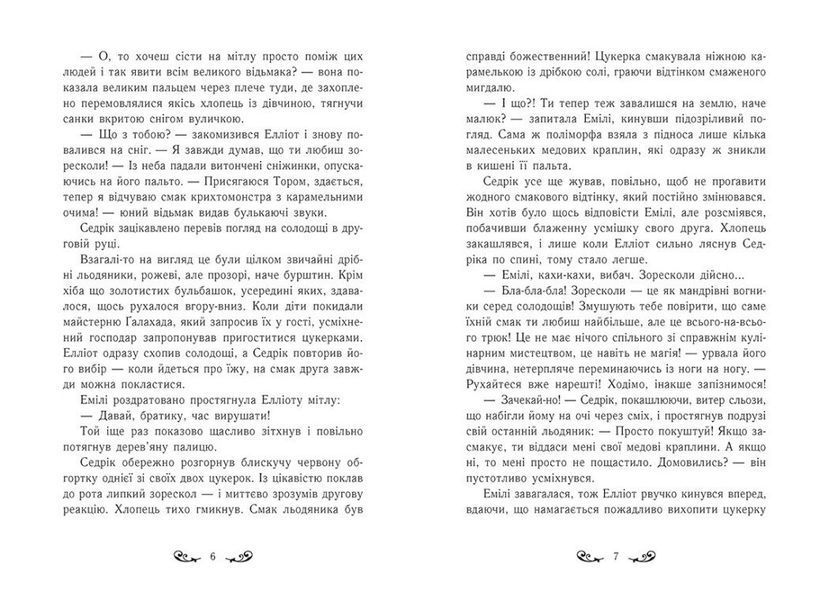 Друїд міста Містл-Енд. Напад демонів. Книга 4 1028580 фото