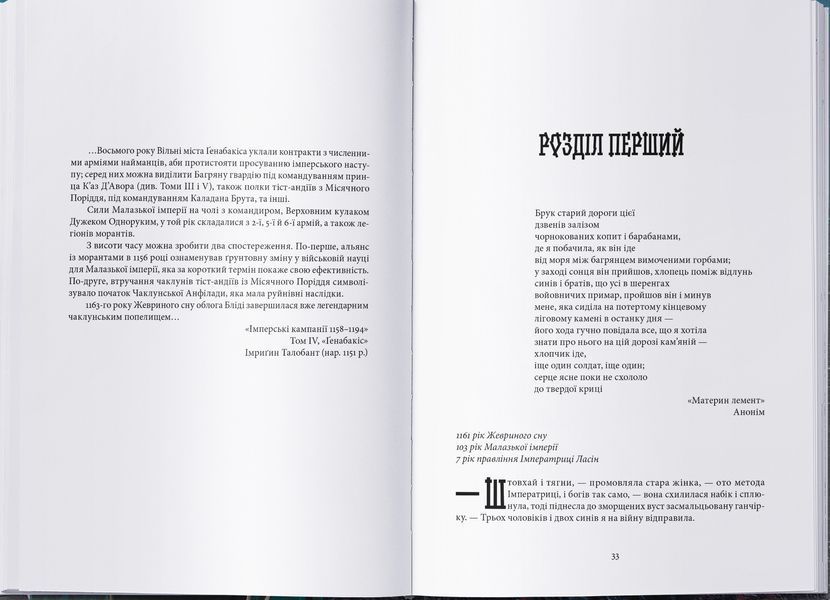 Сади місяця. Малазька книга полеглих. Книга 1 1031614 фото