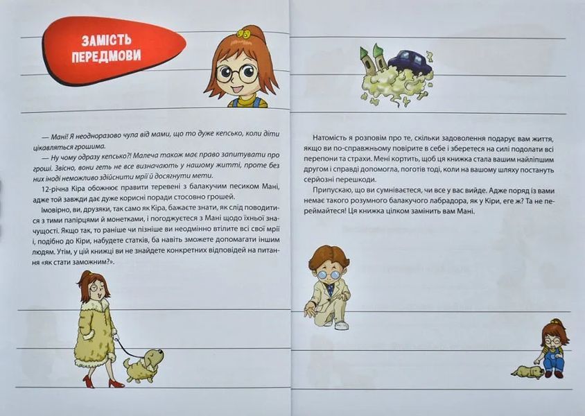 Пес Мані про Money. У світі грошей: перші відкриття 1003578 фото