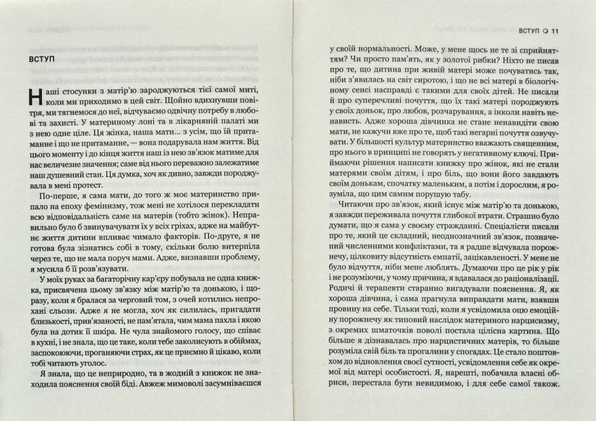 Чи є для мене місце в її серці? Як позбутися згубного впливу нарцистичної матері 1008978 фото
