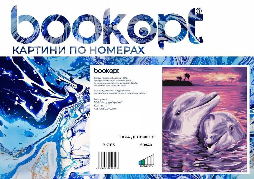 Картина по номерах Bookopt Пара дельфінів 40х50 (ВК1113) 1004507 фото