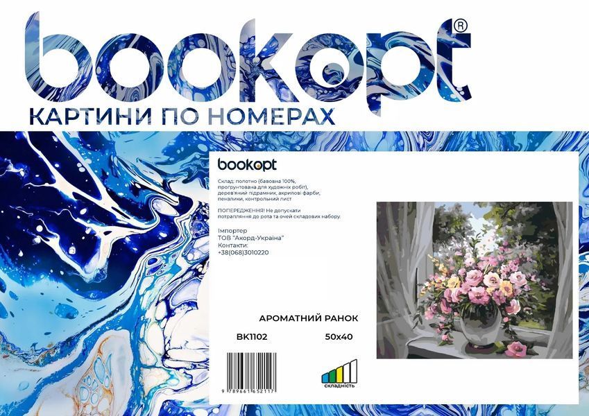 Картина по номерах Bookopt Ароматний ранок 40х50 (BK1102) 1004496 фото