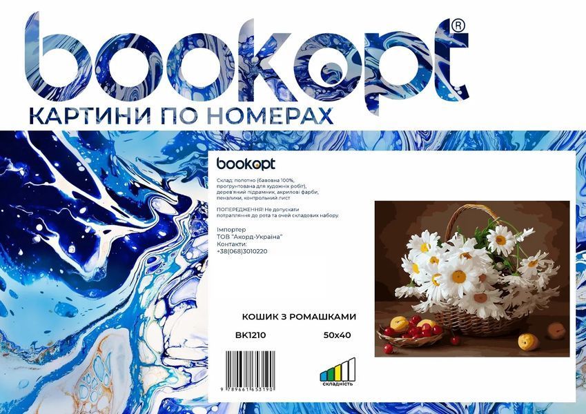 Картина по номерах Bookopt Кошик з ромашками 40х50 (BK1210) 1004659 фото