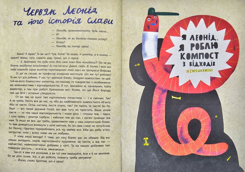 Екопригоди суперкомпанії. Книжка-гра. Екопоради для найменших 1003340 фото