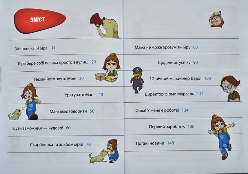 Пес Мані про Money. У світі грошей: перші відкриття 1003578 фото