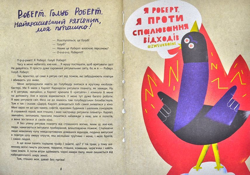 Екопригоди суперкомпанії. Книжка-гра. Екопоради для найменших 1003340 фото