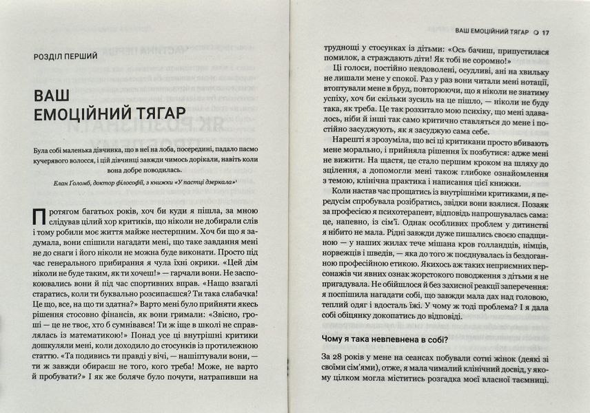 Чи є для мене місце в її серці? Як позбутися згубного впливу нарцистичної матері 1008978 фото