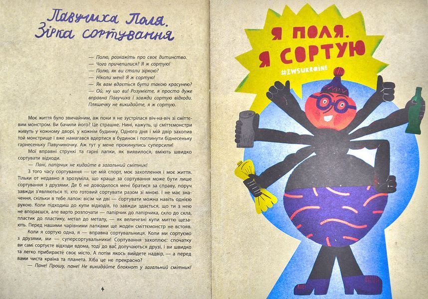 Екопригоди суперкомпанії. Книжка-гра. Екопоради для найменших 1003340 фото