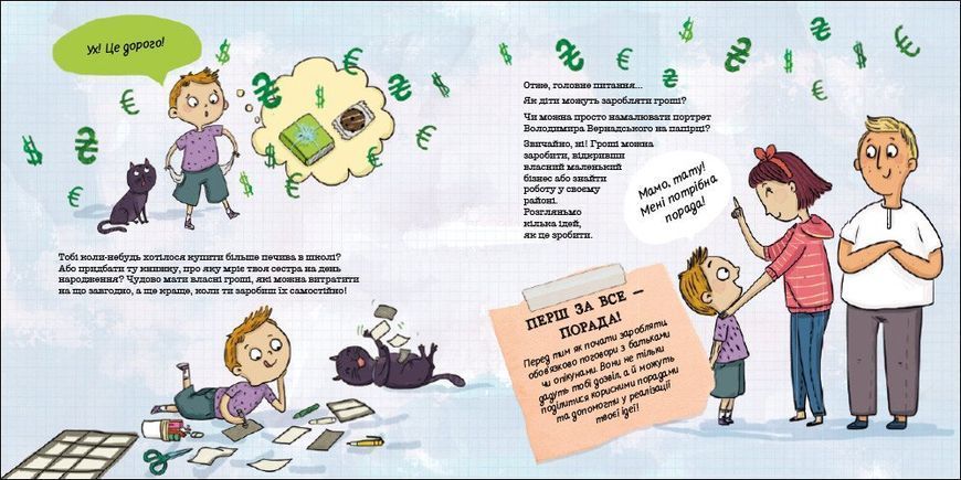 Як діти заробляють гроші? 1032173 фото