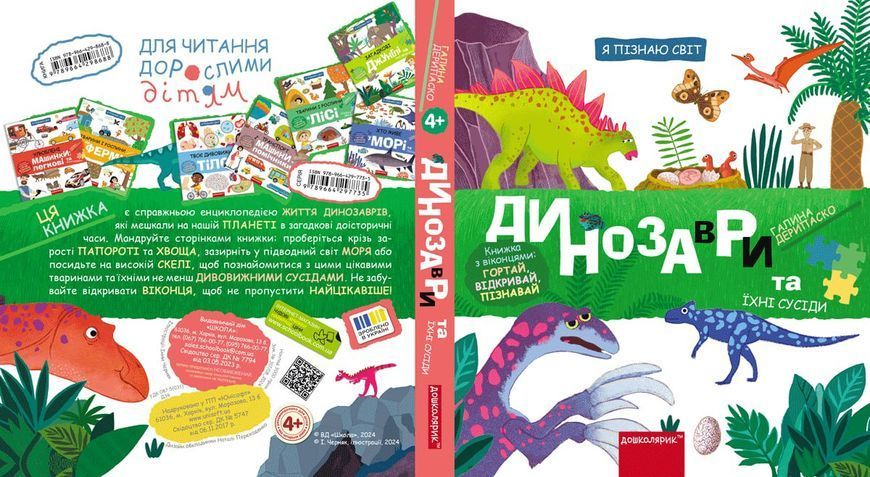 Динозаври та їхні сусіди 1027831 фото