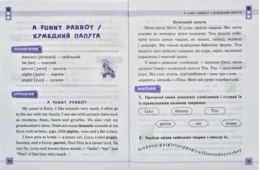 Різнорівневі тексти для читання. English 1-4 класи 157139 фото