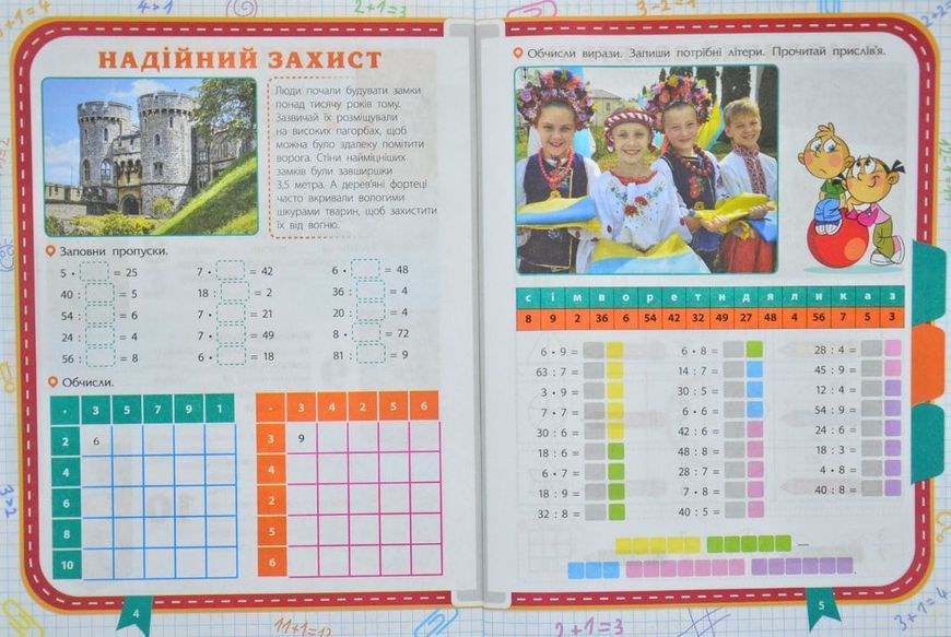 Грайлива математика. Зустрічай (4 клас) 167162 фото